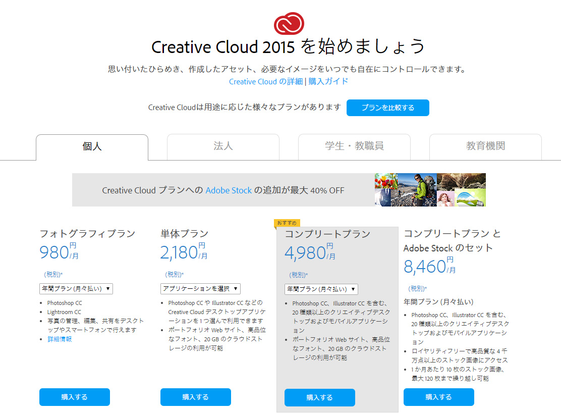 Adobeccのアカデミック版と一般価格 大人になれる本