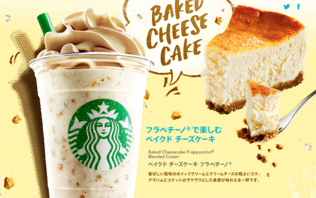 スタバ新作 ベイクド チーズケーキ フラペチーノ感想 大人になれる本