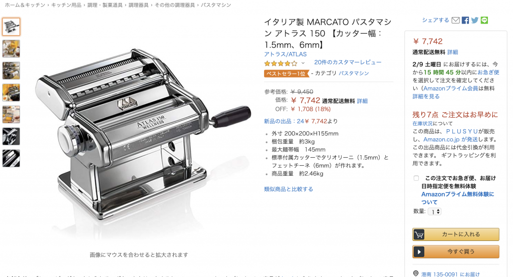 簡単に自家製パスタを作れる！イタリア製のパスタマシン「MARCATOアトラス 150」 – 大人になれる本