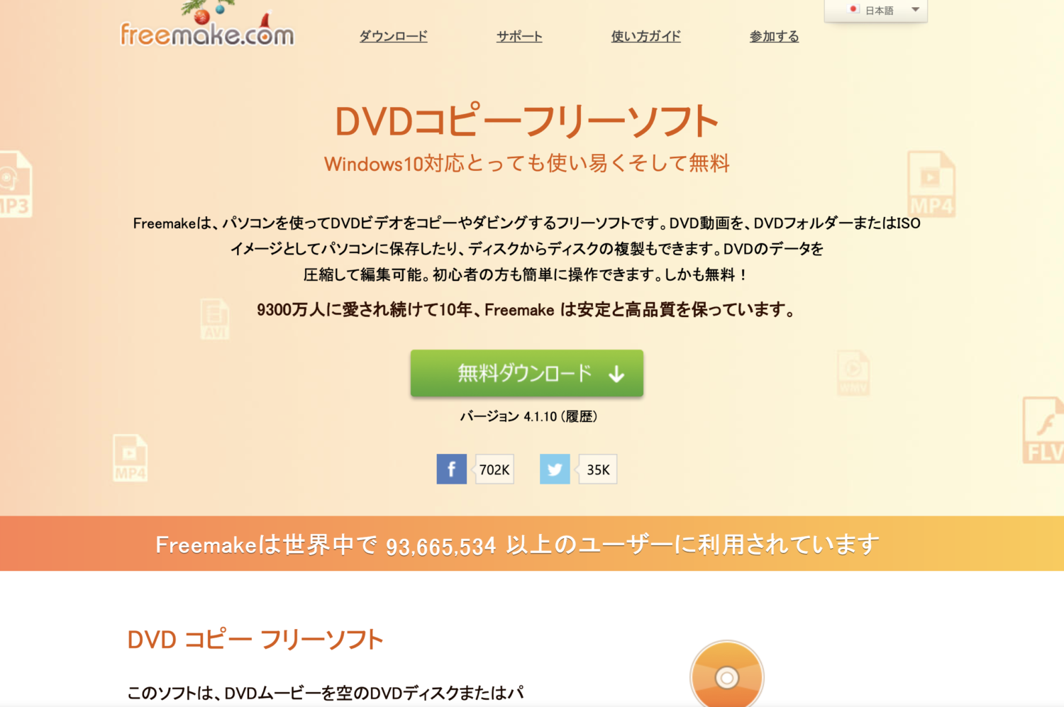 Windows10対応の無料で使えるdvdコピーフリーソフト 大人になれる本